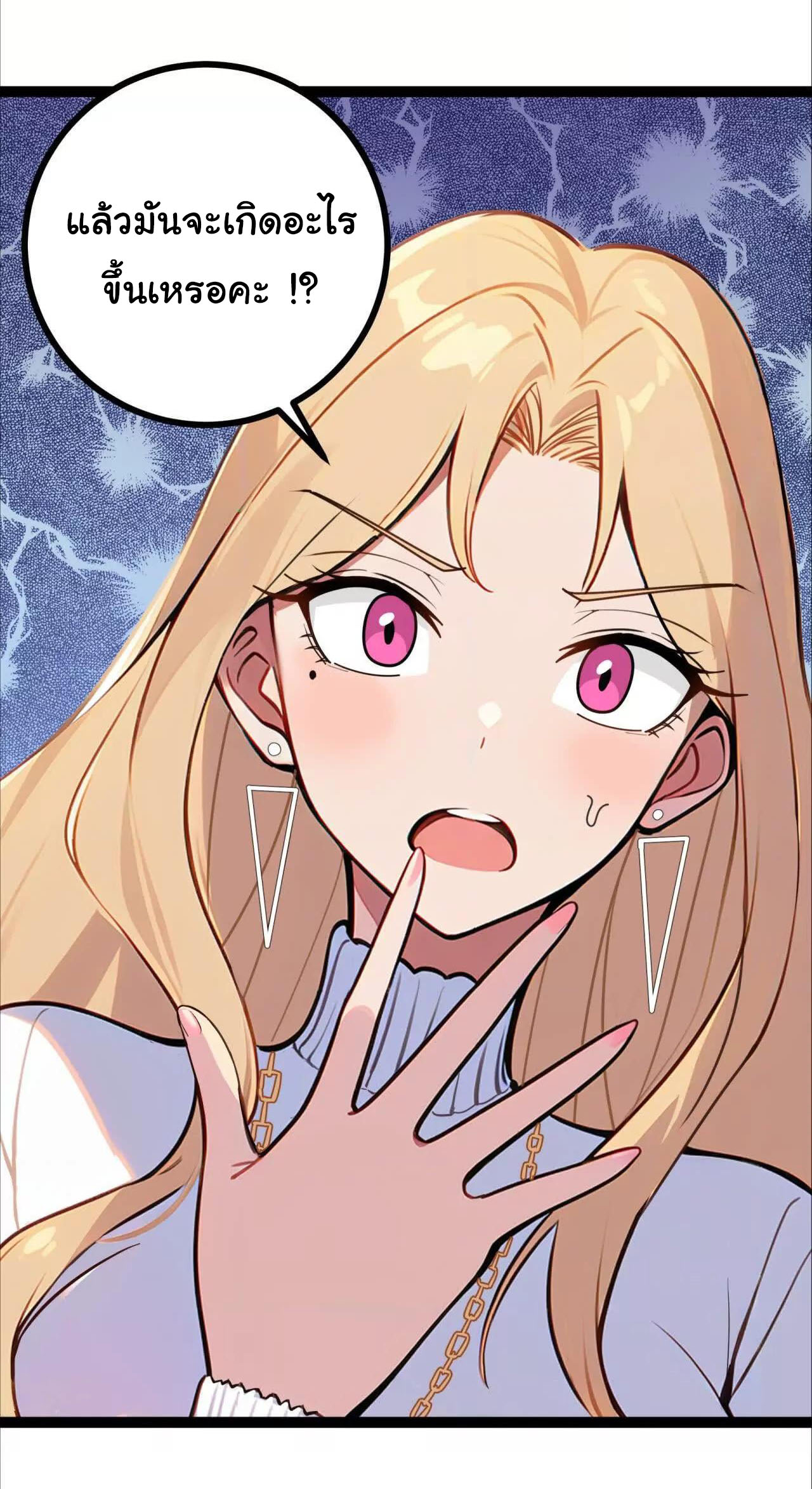 ฉันนี่แหละคือราชาฮวงจุ้ย ตอนที่ 8 หน้า 24