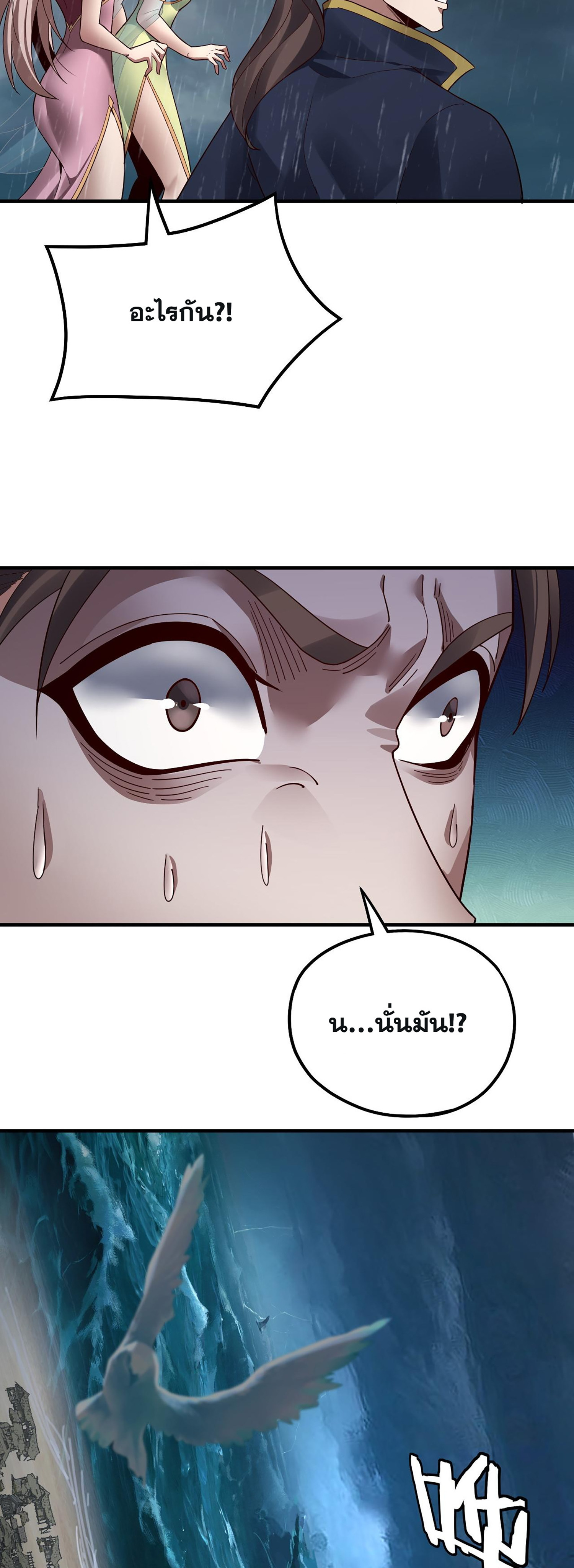 ข้าคือจอมวายร้ายผู้ยิ่งใหญ่ (ชนจีนก่อนใคร) ตอนที่ 84 หน้า 5