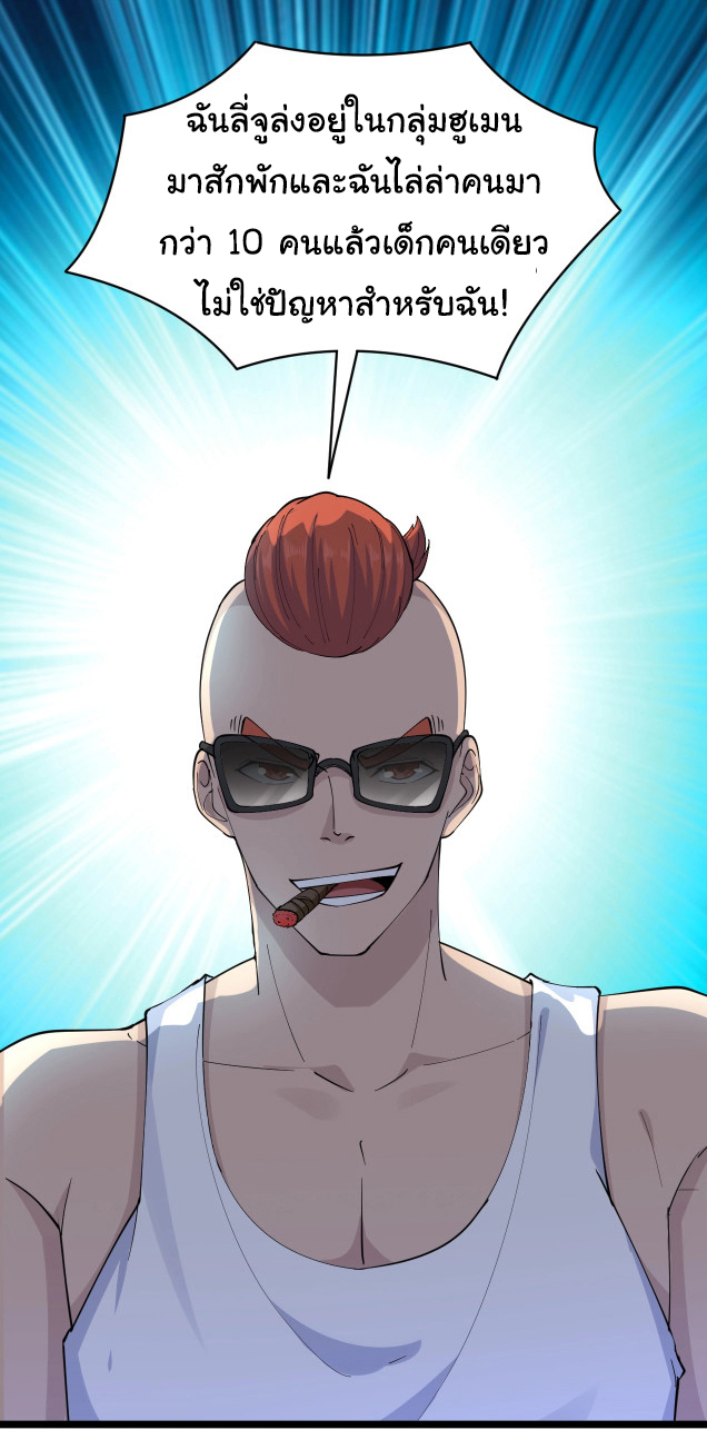 Sanjie Taobao Store ระบบร้านค้าเทพเจ้า ตอนที่ 45 หน้า 3