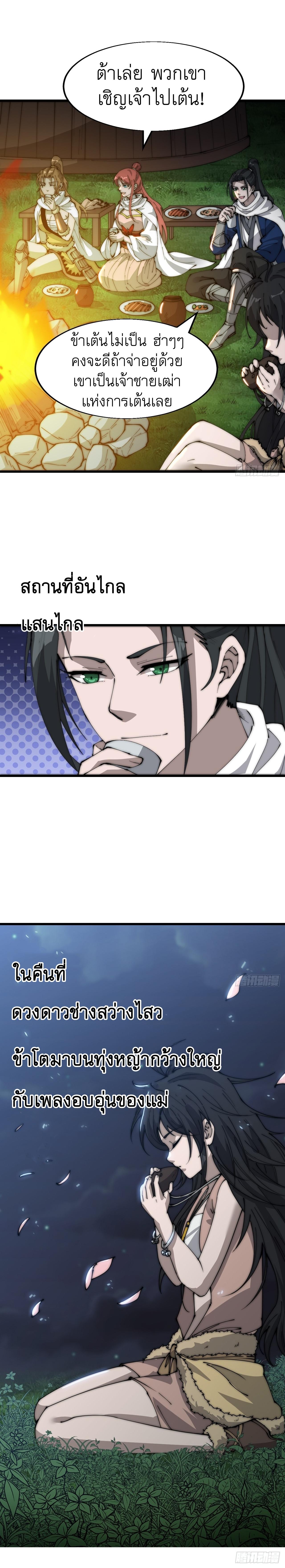 Starting a Mountain ตอนที่ 339 หน้า 9