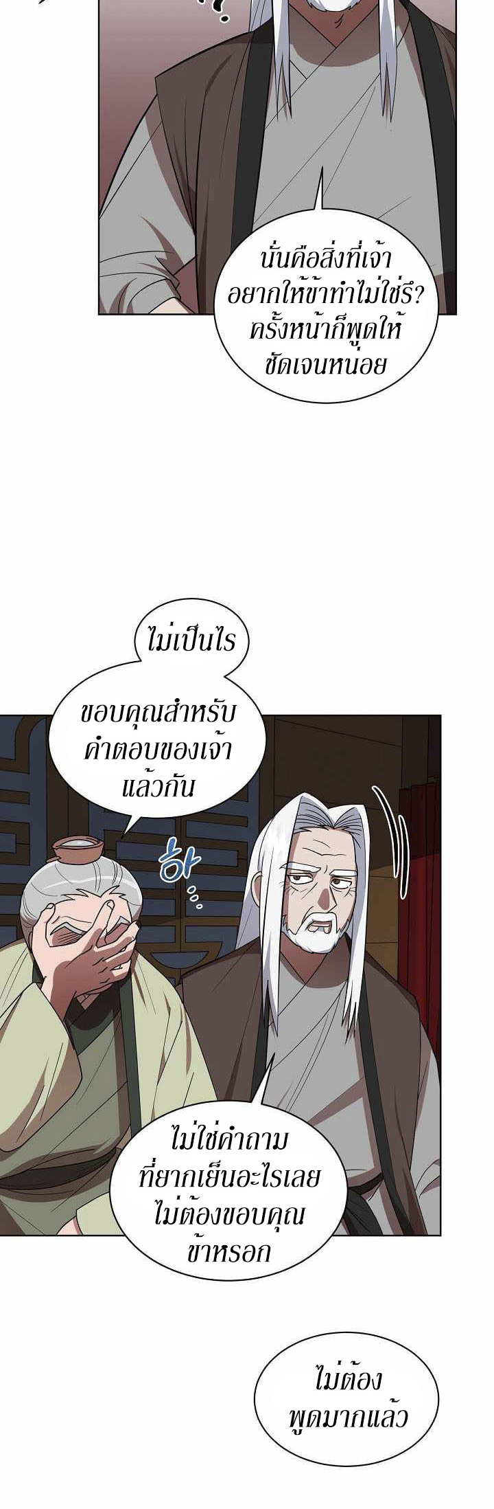 0.3 ราชามังกรเพลิง (จบซีซัน 1) ตอนที่ 17 หน้า 16