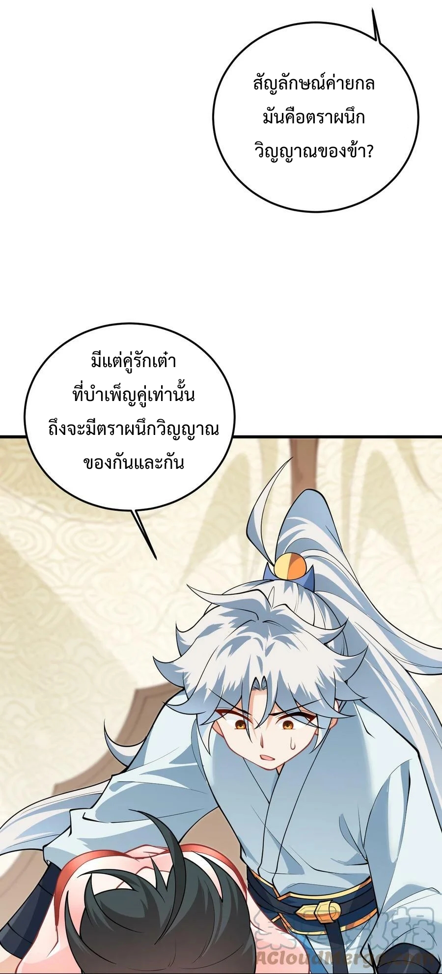 สร้างฮาเร็มกับเซียนสาวผู้อยู่ยงคงกระพัน ตอนที่ 11 หน้า 36