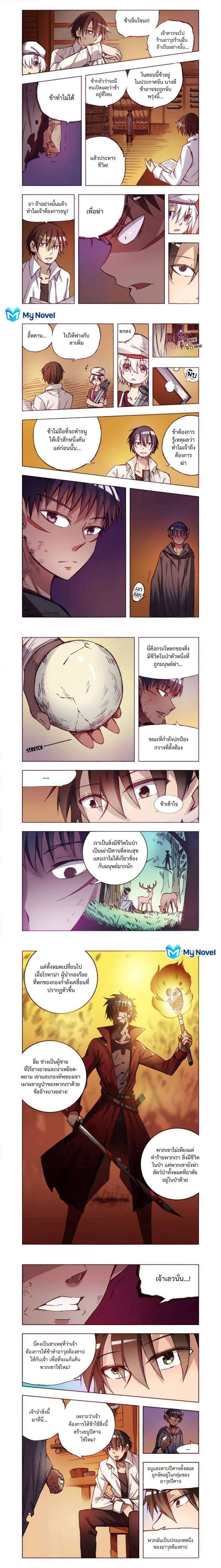 The Reincanated Weapon Shop Owner ตอนที่ 2 หน้า 3