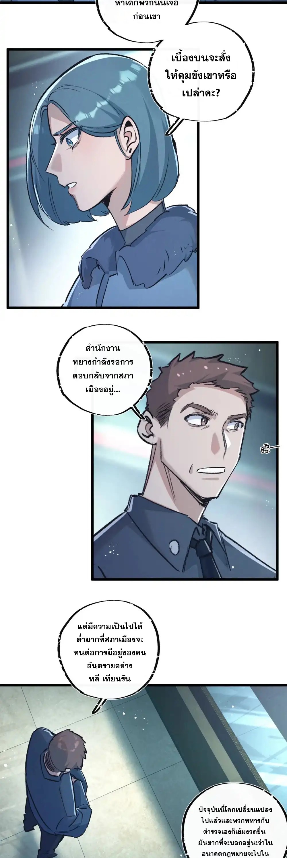 สุดยอดฟาร์มวันสิ้นโลก ตอนที่ 38 หน้า 4