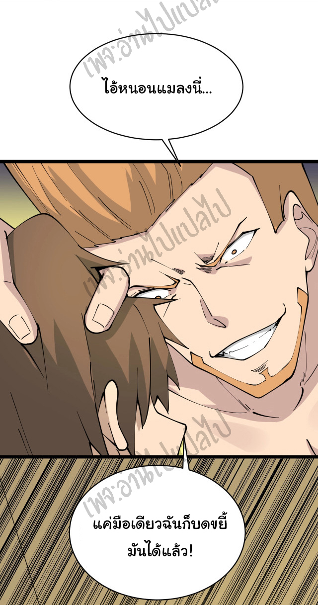 Sanjie Taobao Store ระบบร้านค้าเทพเจ้า ตอนที่ 83 หน้า 8