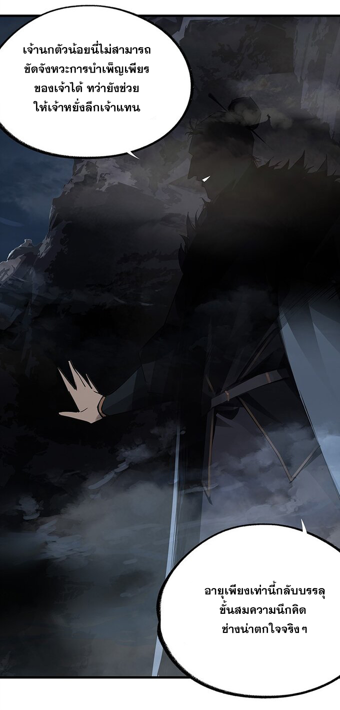 มหามรรคาสู่สวรรค์ ตอนที่ 38 หน้า 25