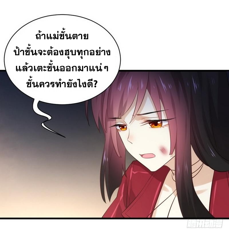 Immortal Swordsman in The Reverse World ข้าเซียนกระบี่ไม่เกาะสตรี ตอนที่ 12 หน้า 3