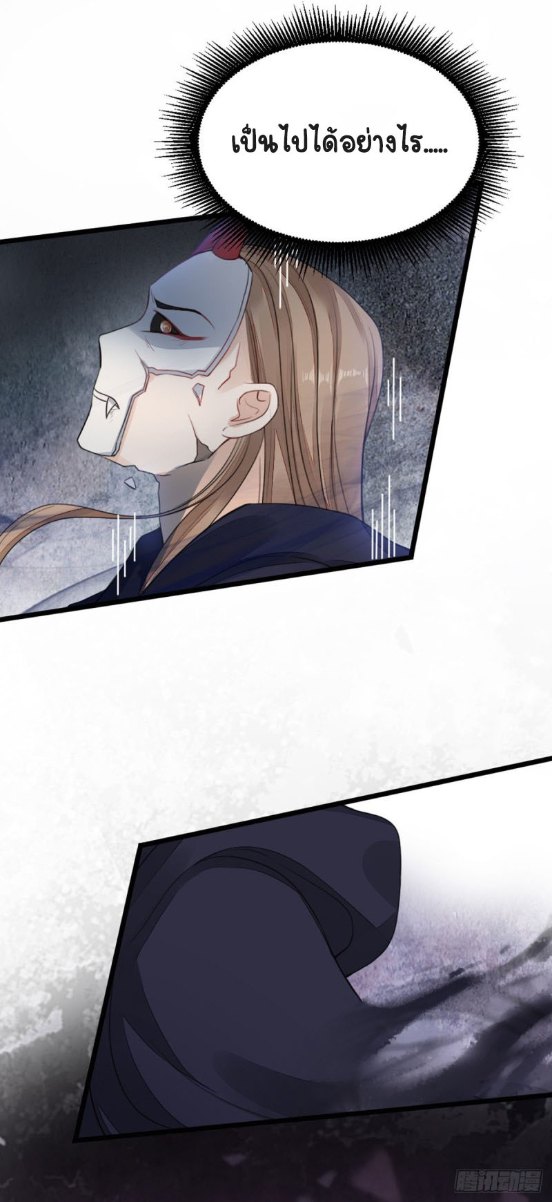 ระบบเปลี่ยนชะตายัยตัวร้าย ตอนที่ 31 หน้า 6
