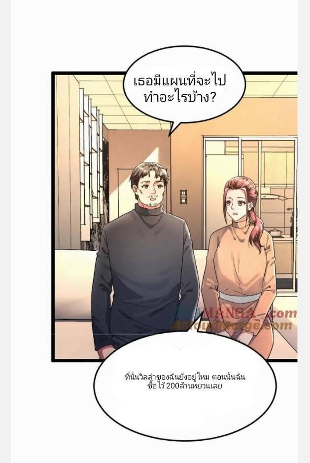 ฉันมีเซฟเฮาว์ในวันโลกาวินาศ ตอนที่ 242 หน้า 12