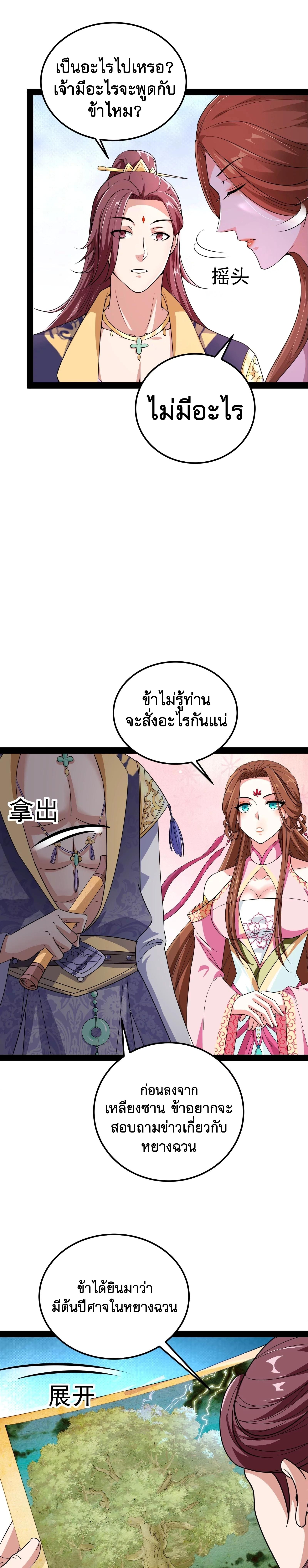 I Am The King | ระเบิดสวรรค์ ตอนที่ 58 หน้า 14