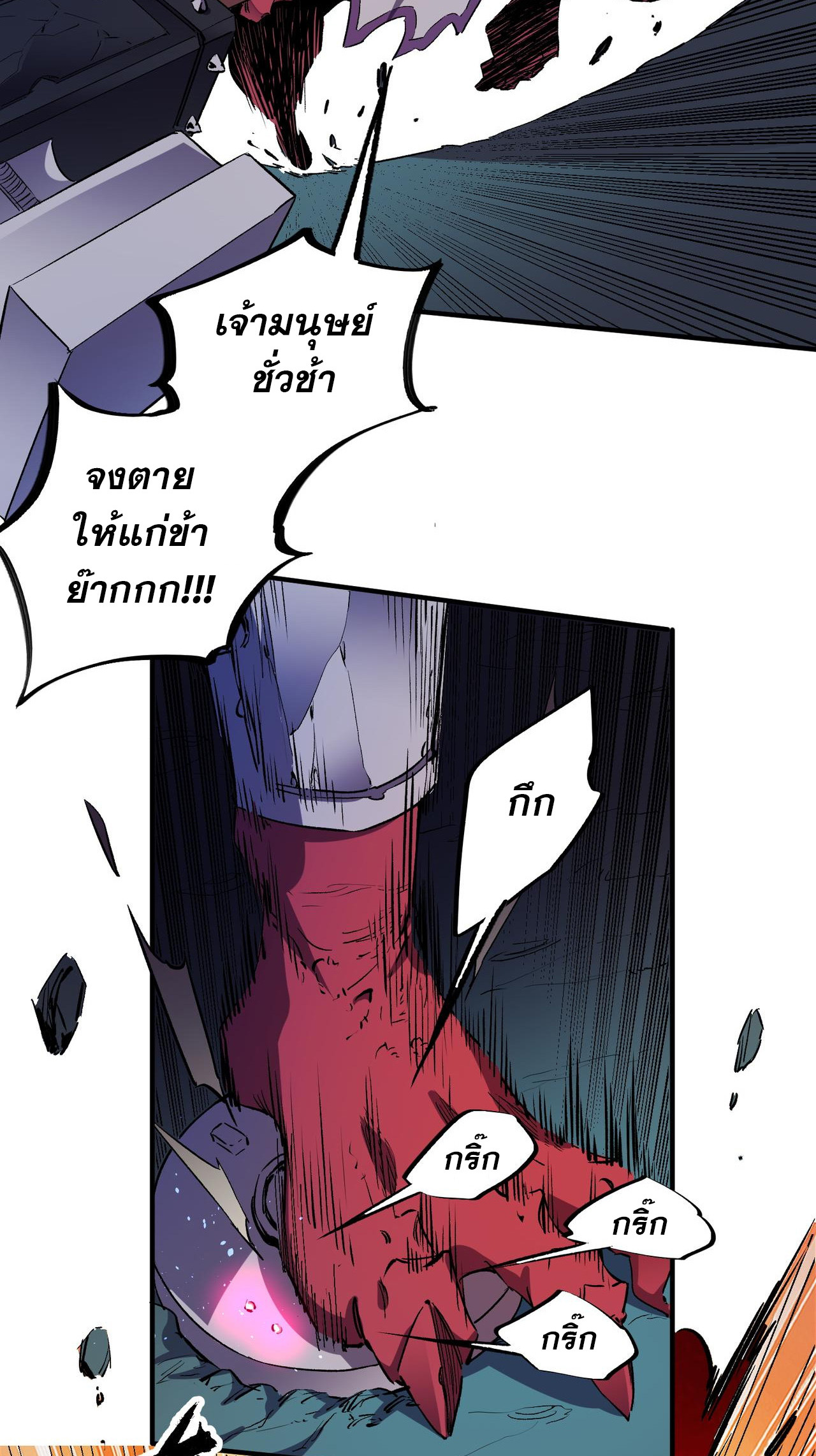 ฉันคือผู้เล่นไร้อาชีพที่สังหารเหล่าเทพ ตอนที่ 14 หน้า 31