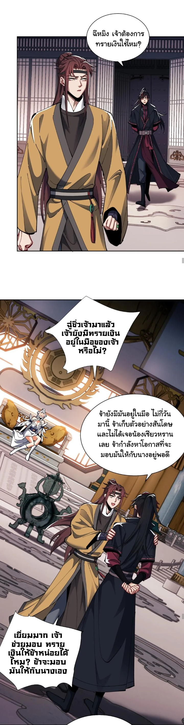 Devious Son Of Heaven ตอนที่ 15 หน้า 13