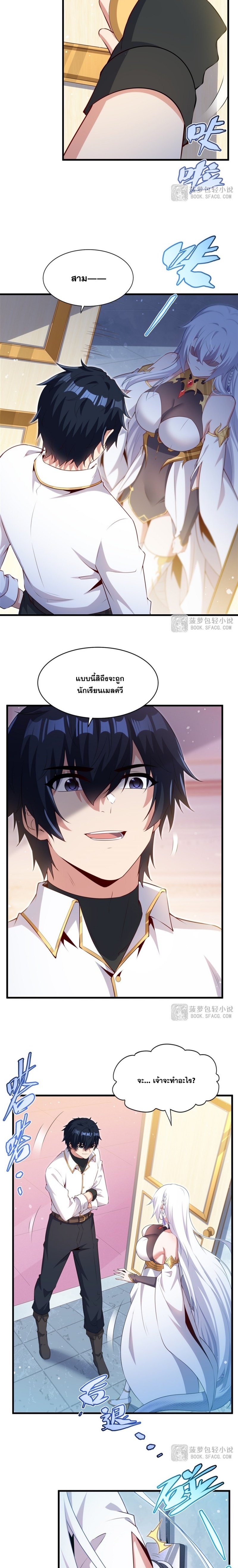 Shut Up, Evil Dragon! หุบปากซะยัยมังกรร้ายข้าไม่อยากมีลูกกับเจ้าอีกแล้ว ตอนที่ 67 หน้า 4