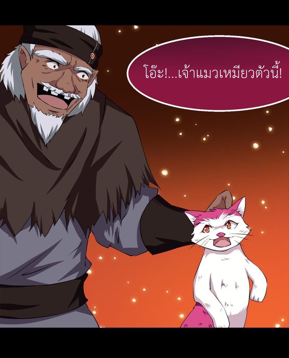 มหาจอมปราชญ์ ปราณเทวะ ตอนที่ 24 หน้า 18