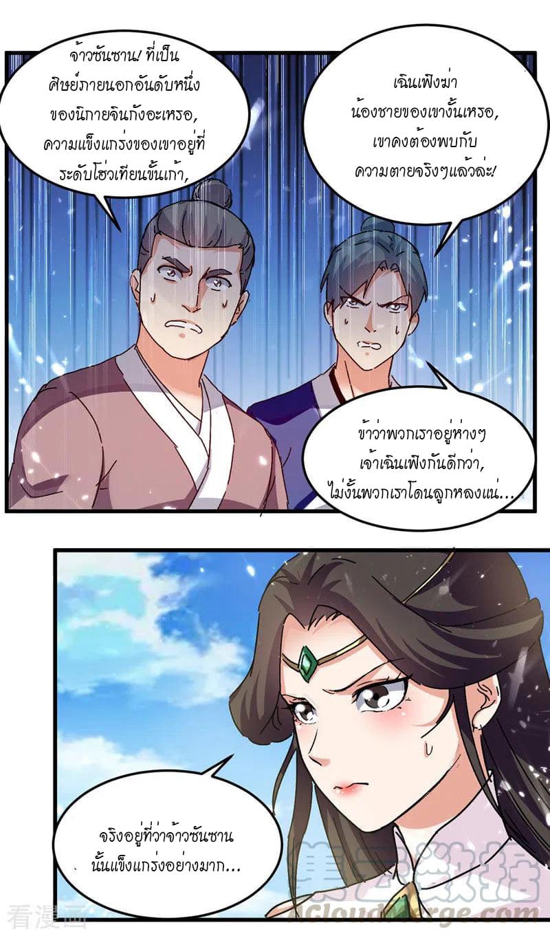 Peerless Martial Spirit ตอนที่ 48 หน้า 2