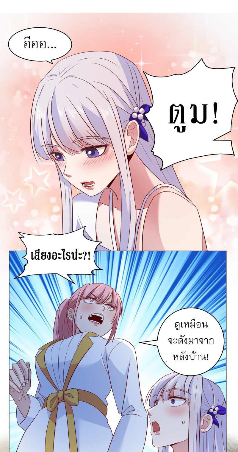 I have dragon in my body ตอนที่ 260 หน้า 6