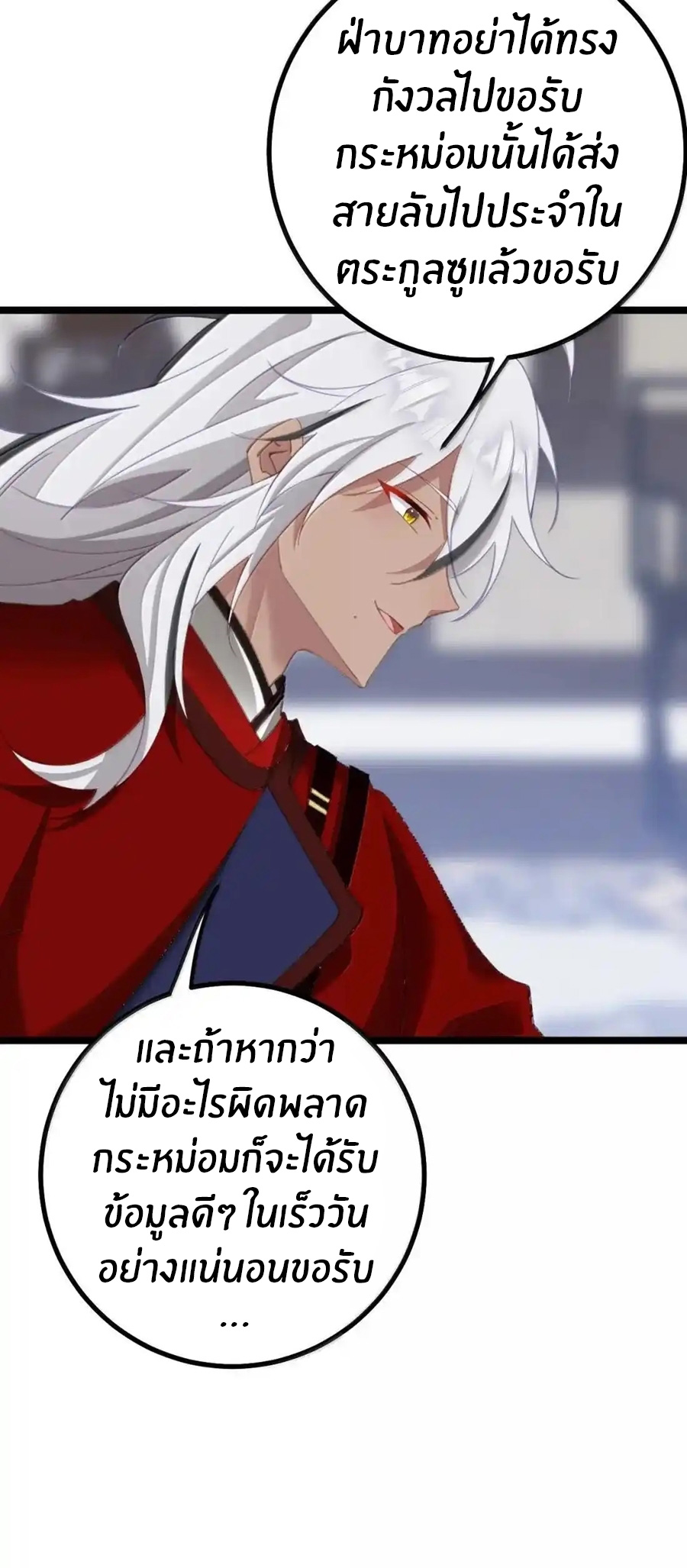 Crash into the body of the emperor's daughter ตอนที่ 31 หน้า 36