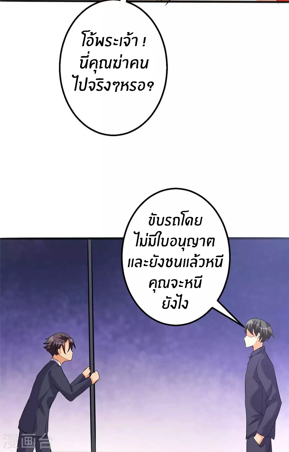 Emperor son in law (ชนต้นจีน) ตอนที่ 23 หน้า 28