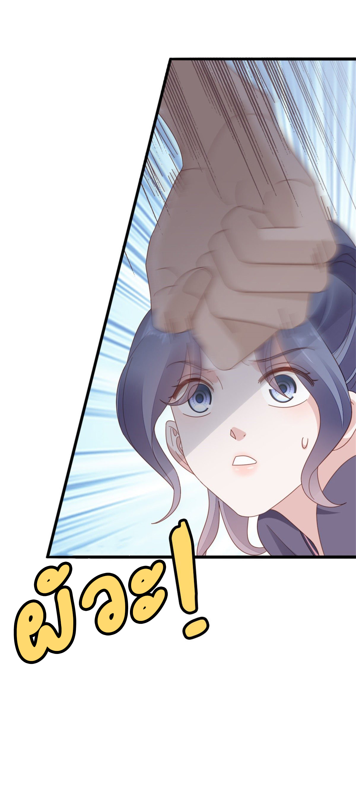 ระบบเปลี่ยนชะตายัยตัวร้าย ตอนที่ 73 หน้า 28