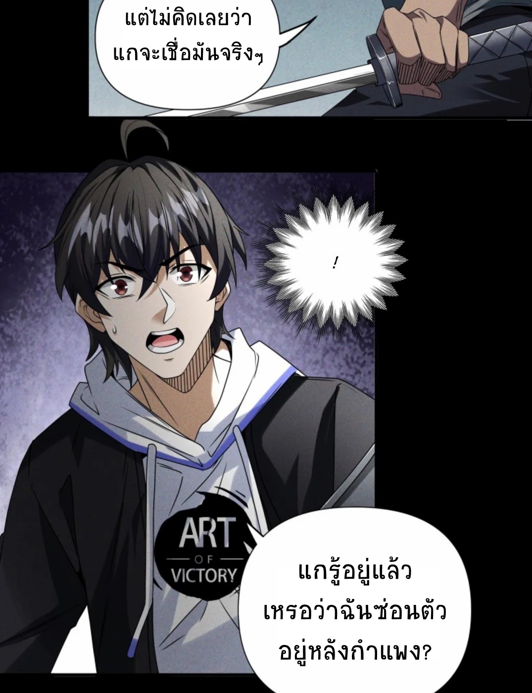 Apocalyptic Survival : I can see hidden clues ตอนที่ 12 หน้า 3