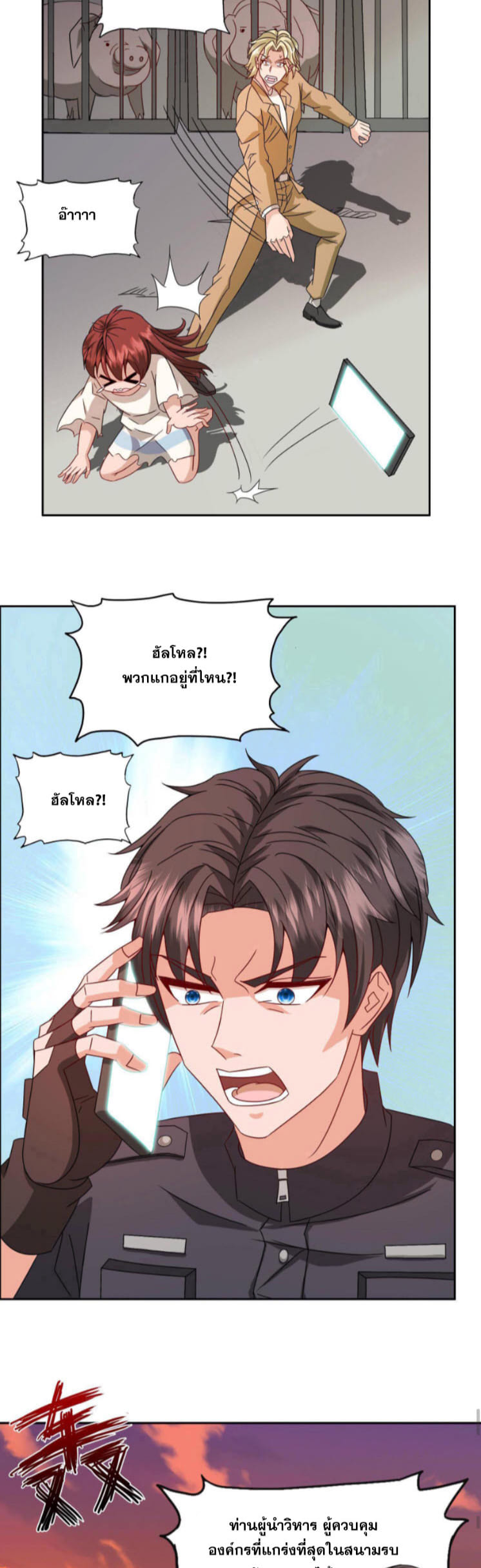 วิหารเทพสวรรค์ ตอนที่ 1 หน้า 10