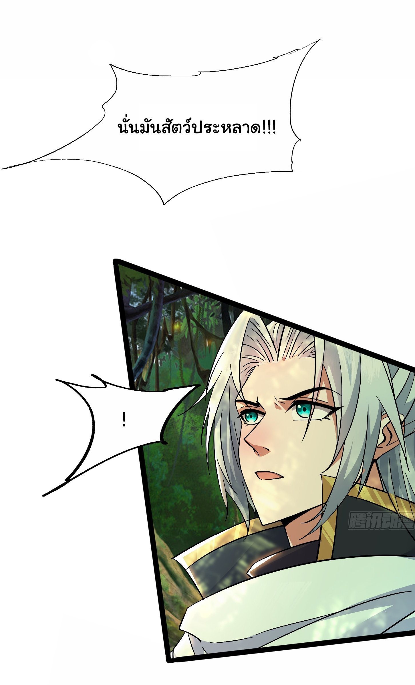 My Seven Sisters Are Peerless พี่สาวทั้ง 7 ของฉันไ่ม่มีใครเทียบได้! ตอนที่ 16 หน้า 13