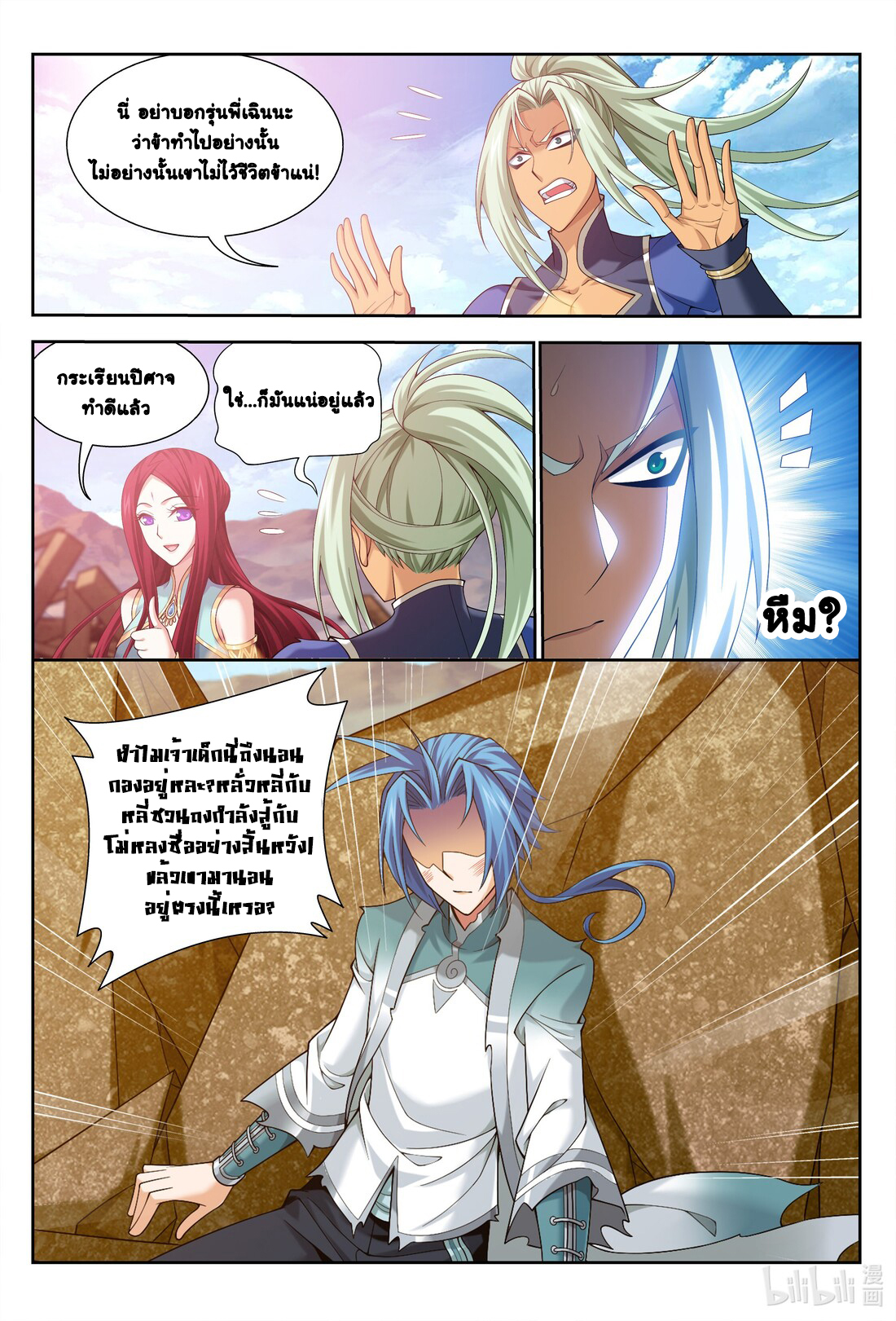 Da Zhu Zai ศึกปรมาจารย์สะท้านฟ้า (ชนจีน) ตอนที่ 249 หน้า 4