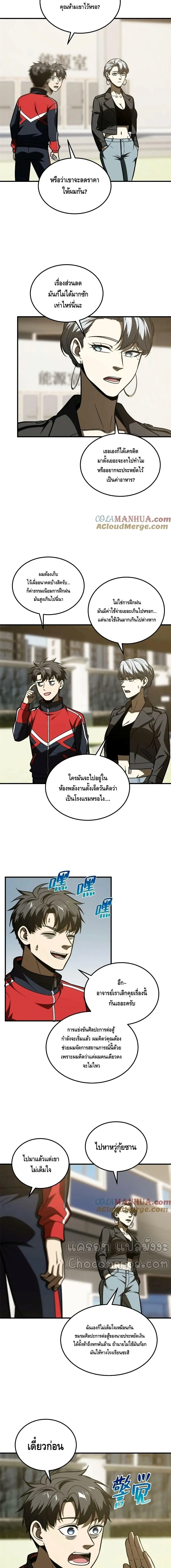 [ชนจีน] ระบบจอมยุทธ์สุดโกงแห่งโลกคู่ขนาน - Global Martial Arts ตอนที่ 200 หน้า 4