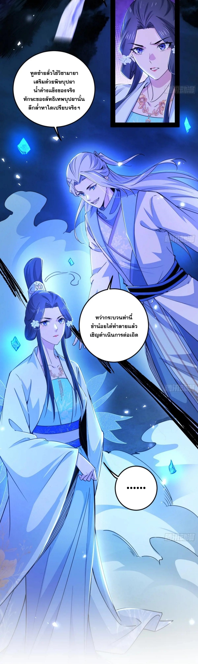 I'm an Evil God ข้าคือจักรพรรดิปีศาจ ตอนที่ 465 หน้า 19