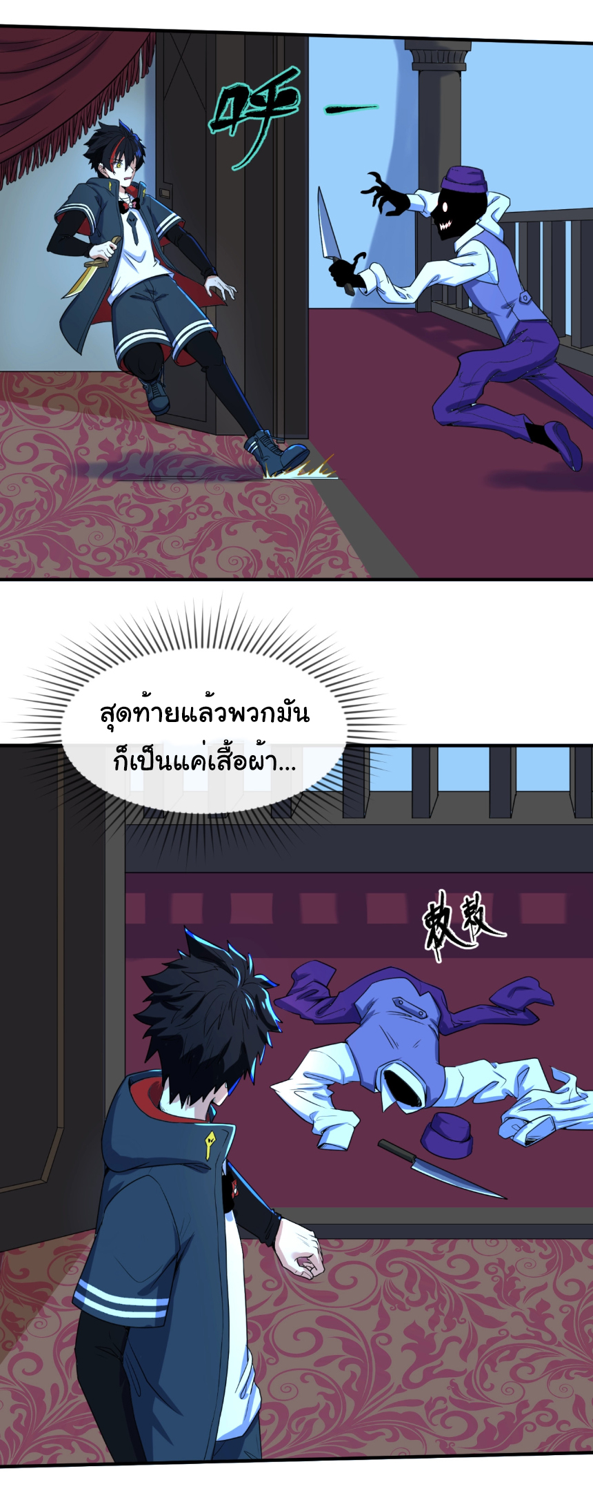 Junior Brother Demon Sovereign is too devoted ตอนที่ 102 หน้า 23