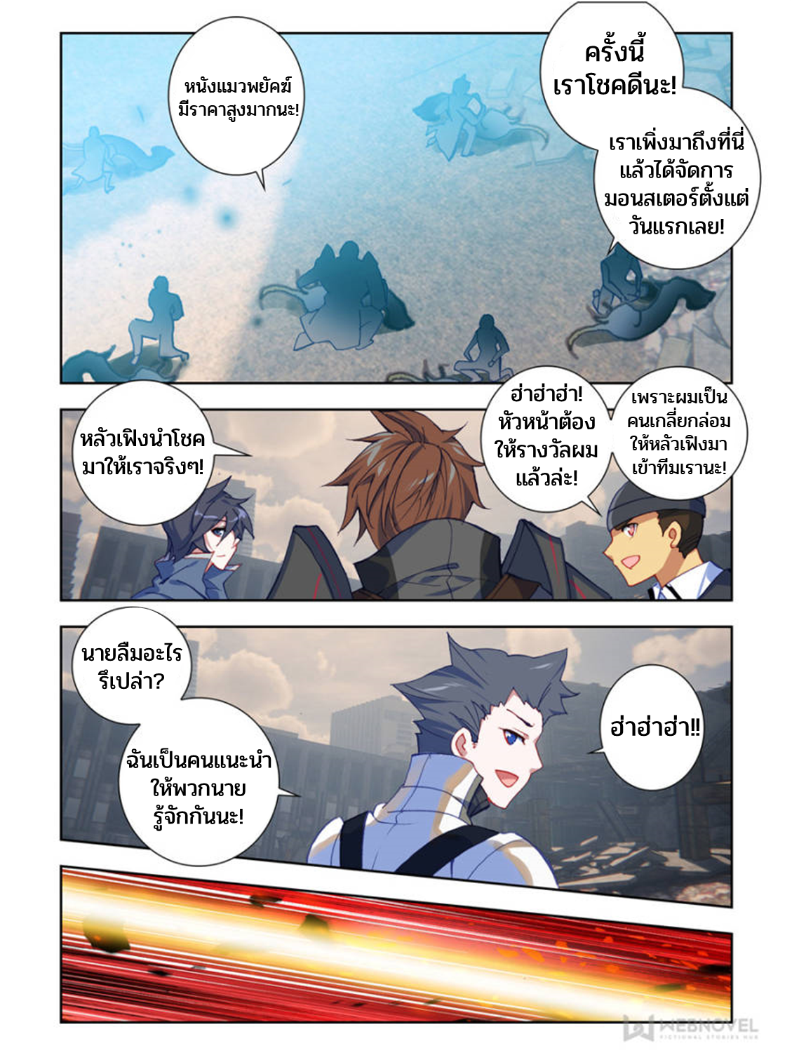 Swallowed star ศึกล้างดวงดาว ตอนที่ 54 หน้า 8