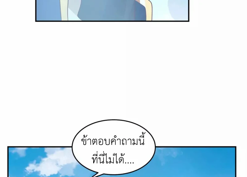 Chaos Alchemist (วิบัติการณ์เทพเซียนโอสถ) ตอนที่ 137 หน้า 30