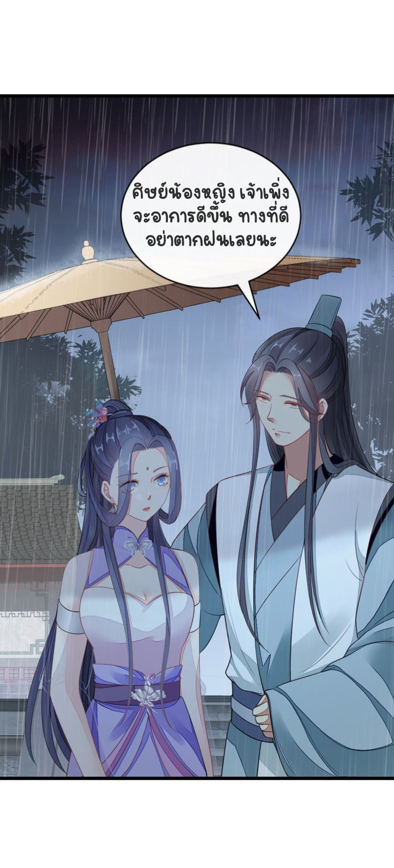 ระบบเปลี่ยนชะตายัยตัวร้าย ตอนที่ 24 หน้า 14