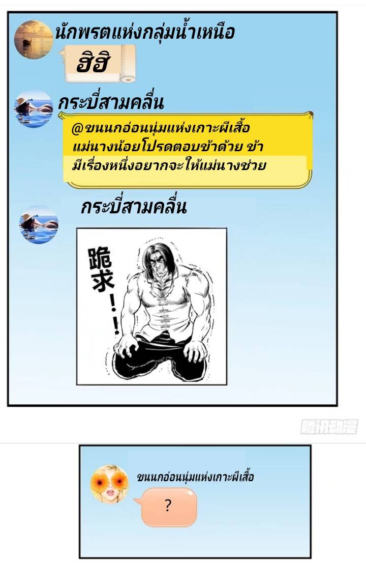 กลุ่มแชทของเหล่าเทพเซียน ตอนที่ 4 หน้า 26