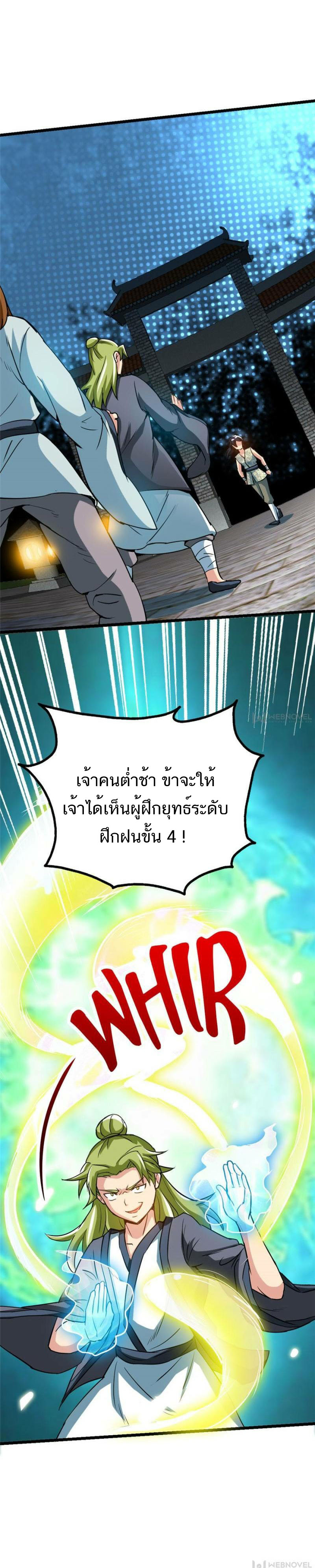 Born to Be a God ตอนที่ 5 หน้า 8