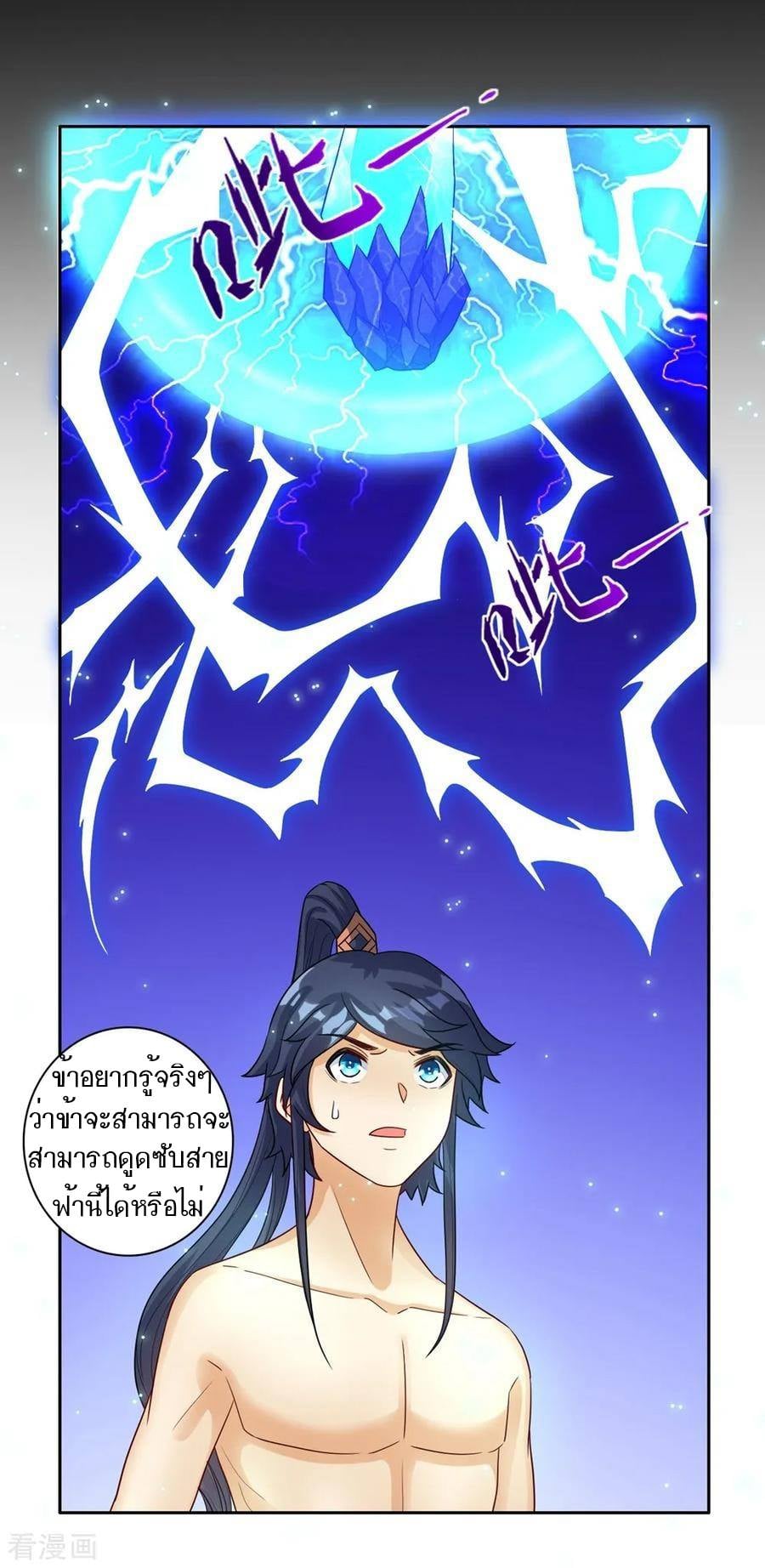 ข้ารับใช้ชั้นหนึ่ง ตอนที่ 20 หน้า 6