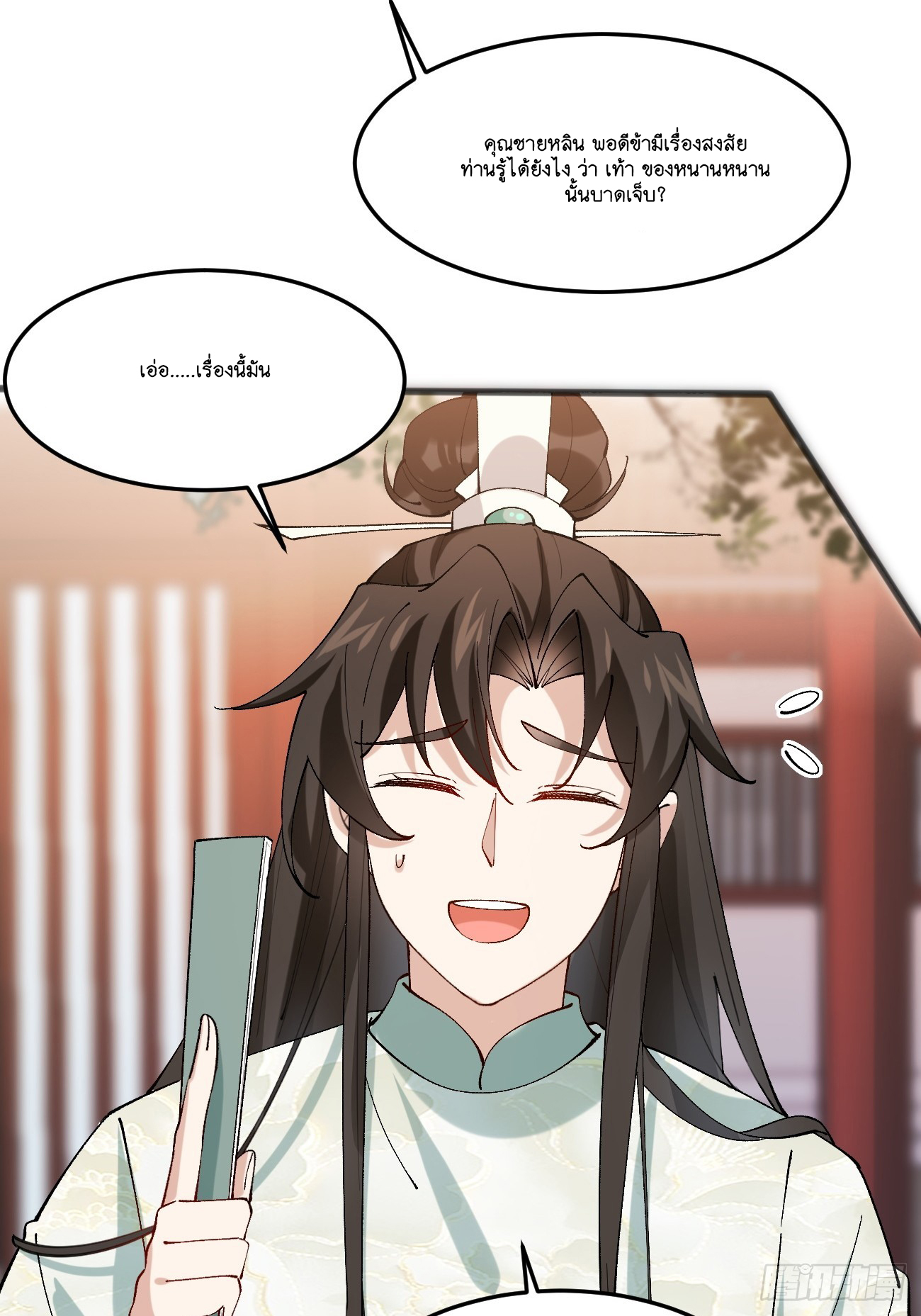 Prince Biexiu ตอนที่ 13 หน้า 15