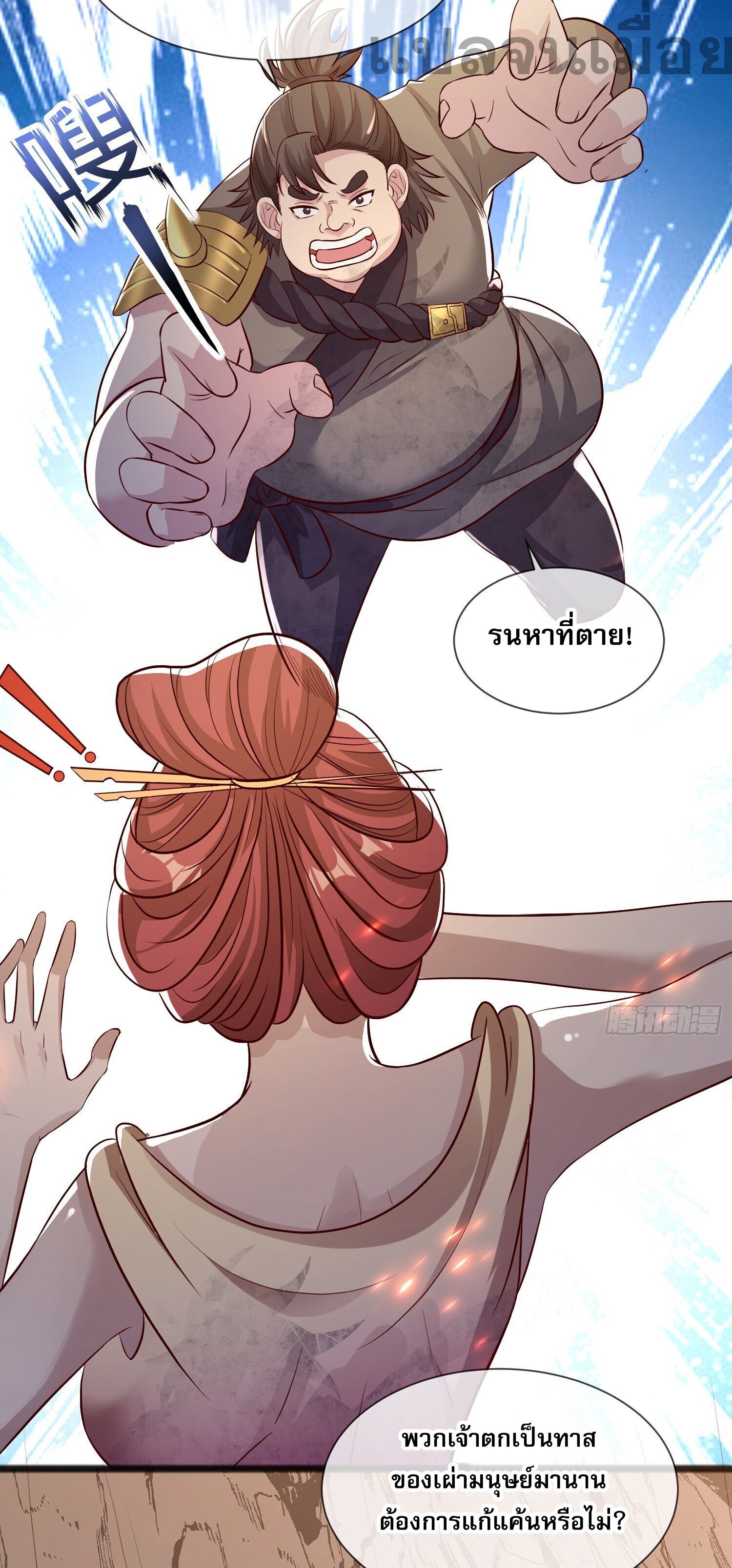 จักรพรรดิเทพสวรรค์ ตอนที่ 3 หน้า 17