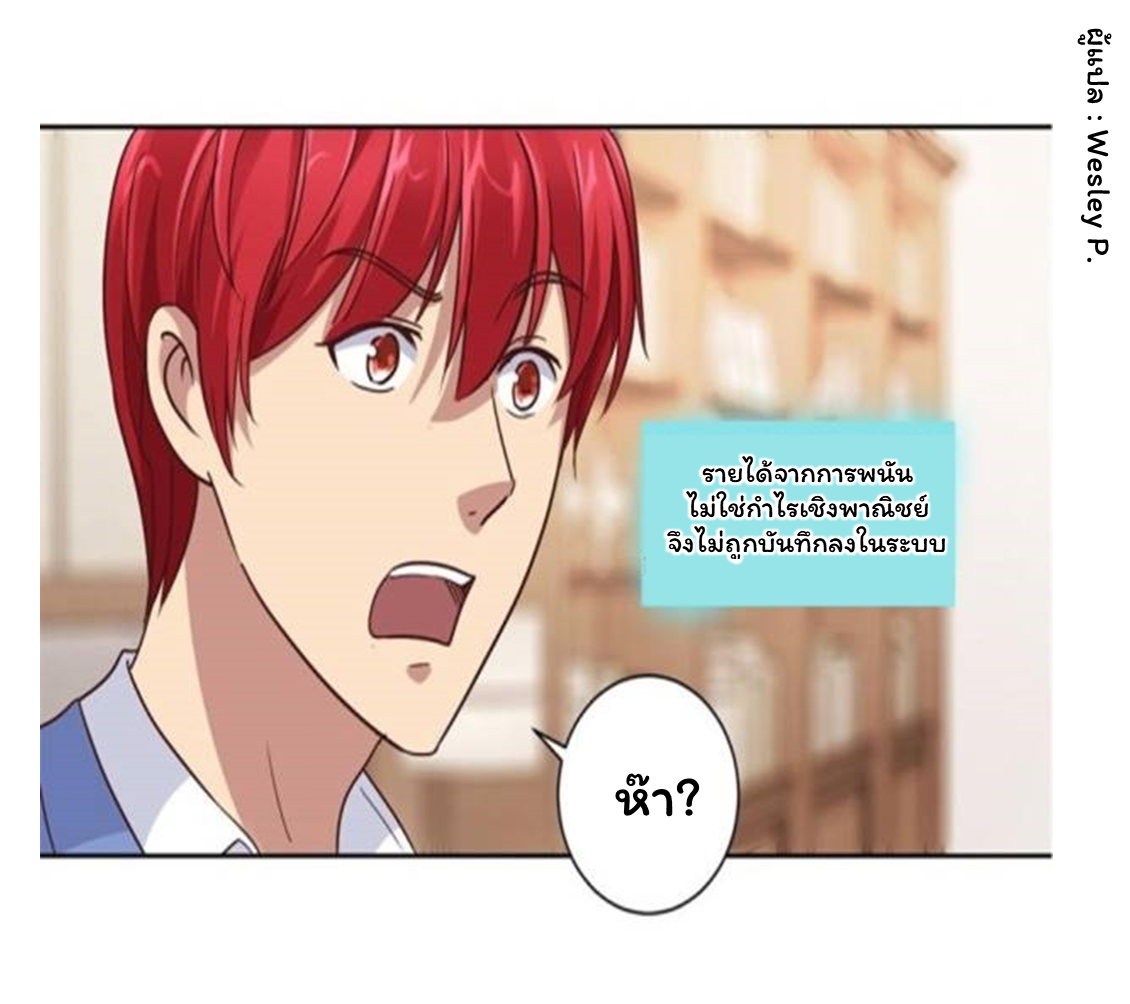 ระบบพระเจ้า ตอนที่ 83 หน้า 14