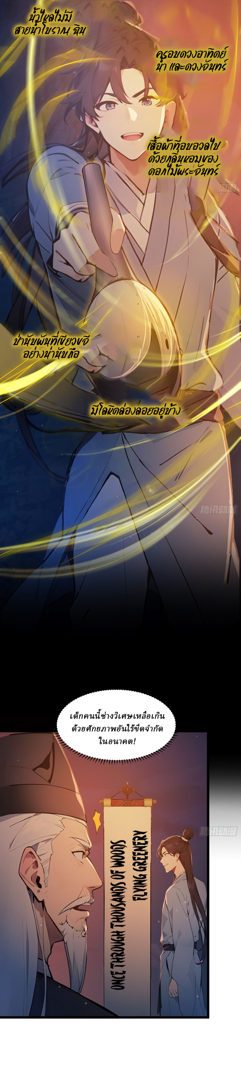 I Really Don’t Want to be a Saint ตอนที่ 5 หน้า 17