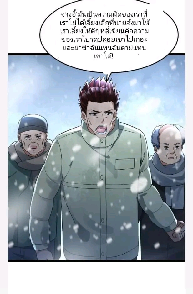 ฉันมีเซฟเฮาว์ในวันโลกาวินาศ ตอนที่ 212 หน้า 22