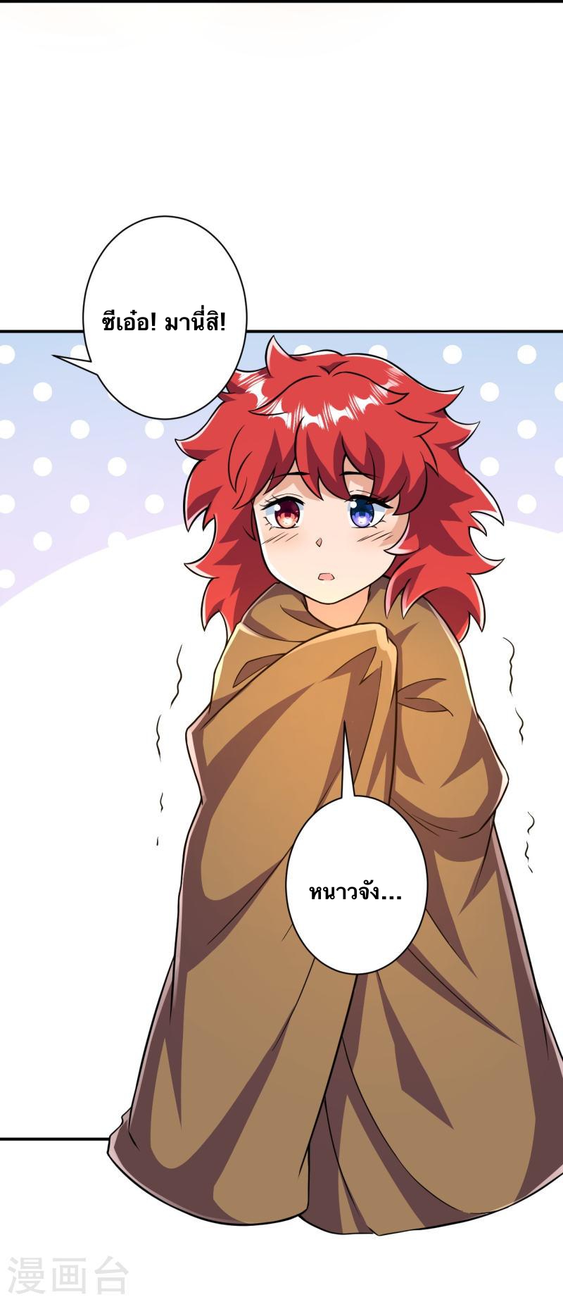 บรรพบุรุษผู้ขัดเกลากายา (ทันจีน) ตอนที่ 34 หน้า 38