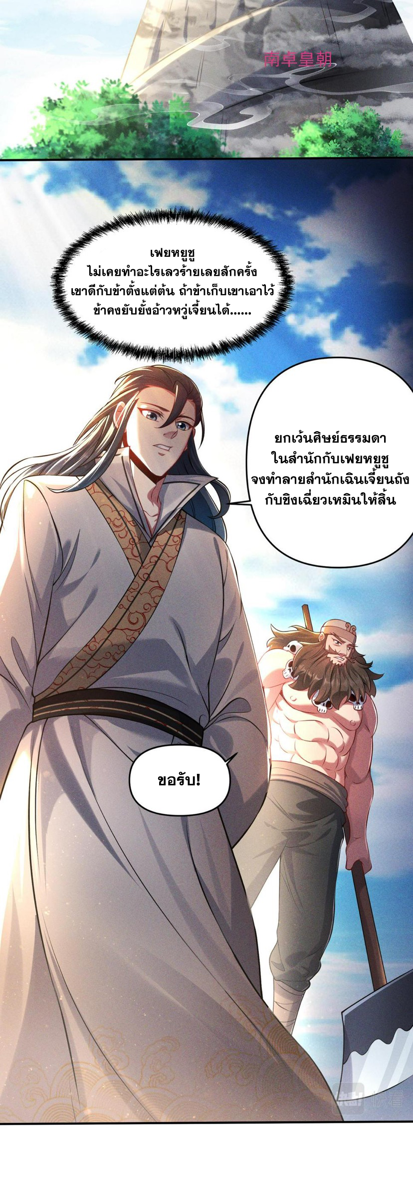 ข้ามีระบบที่สามารถอัญเชิญเทพและปีศาจได้ ตอนที่ 62 หน้า 10