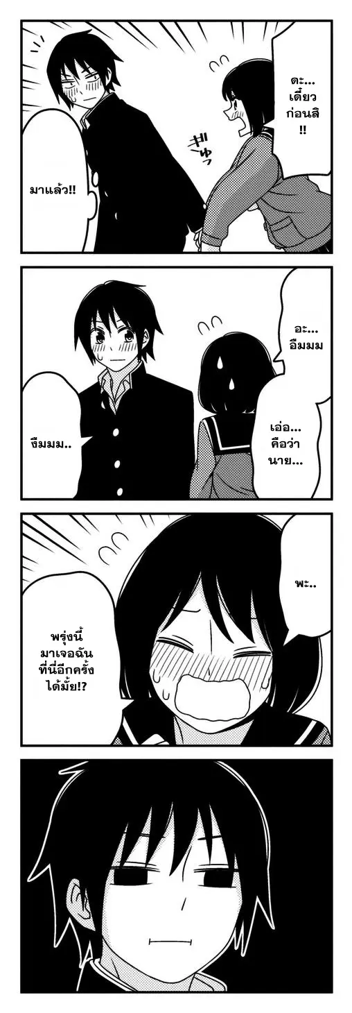 Tsurezure Children ตอนที่ 1 หน้า 10