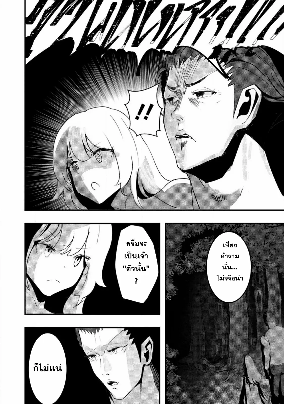 Doumo, Yuusha no Chichi desu. ~Kono Tabi wa Gusoku ga Gomeiwaku o Kakete, Moushiwake Arimasen.~ ตอนที่ 3 หน้า 8