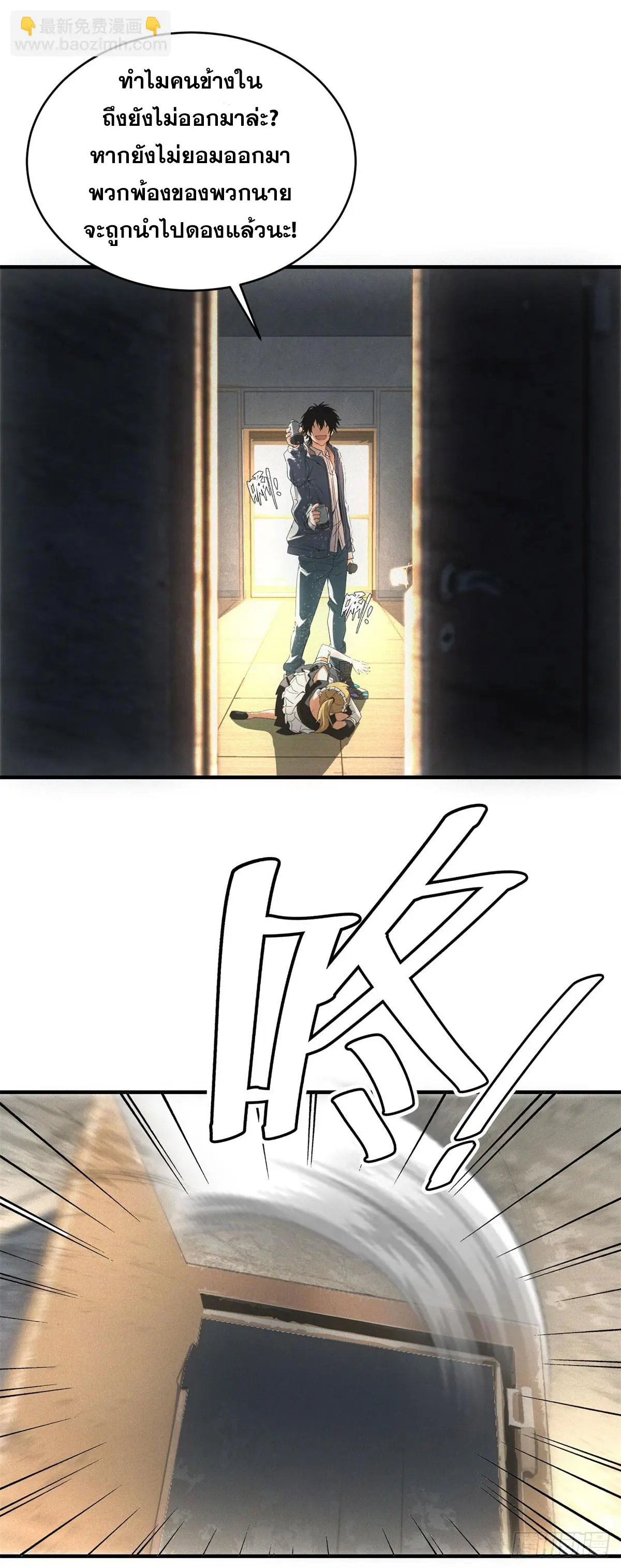 ผมมาเปิดร้านแผงลอยในวันสิ้นโลก ตอนที่ 7 หน้า 4