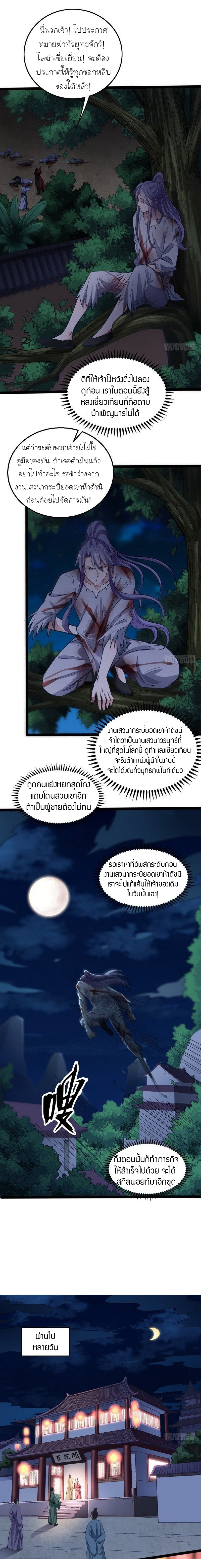 1.เรียกข้าว่าจอมมาร ตอนที่ 35 หน้า 7