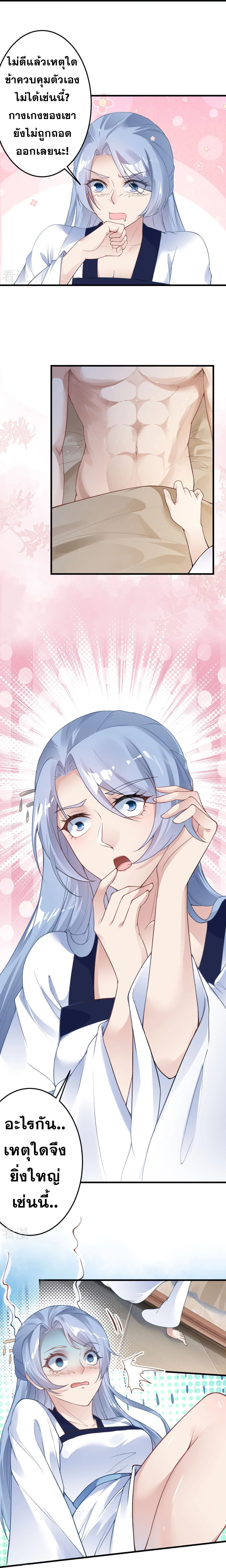 Against the Gods - อสูรพลิกฟ้า ตอนที่ 376 หน้า 7