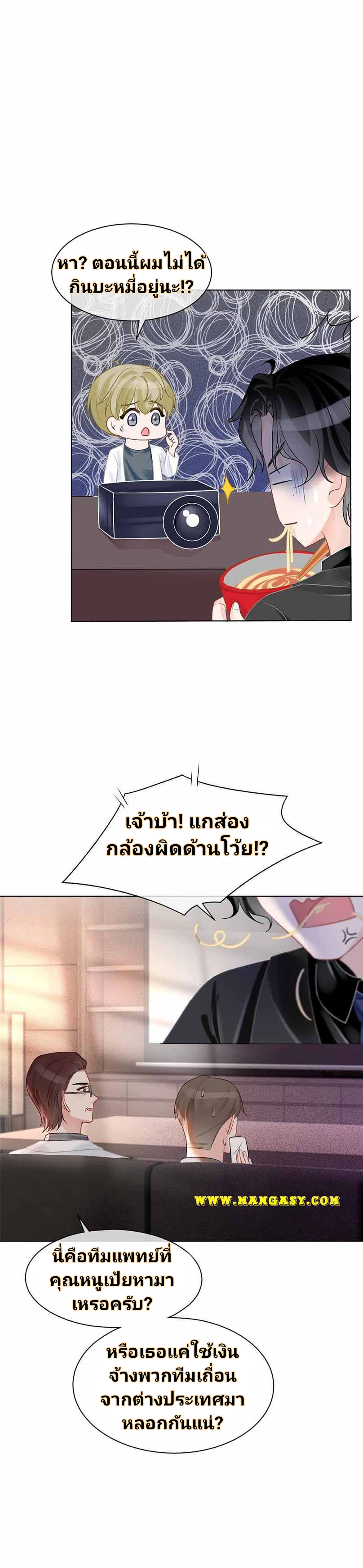 My Brothers Dote On Me ตอนที่ 54 หน้า 10