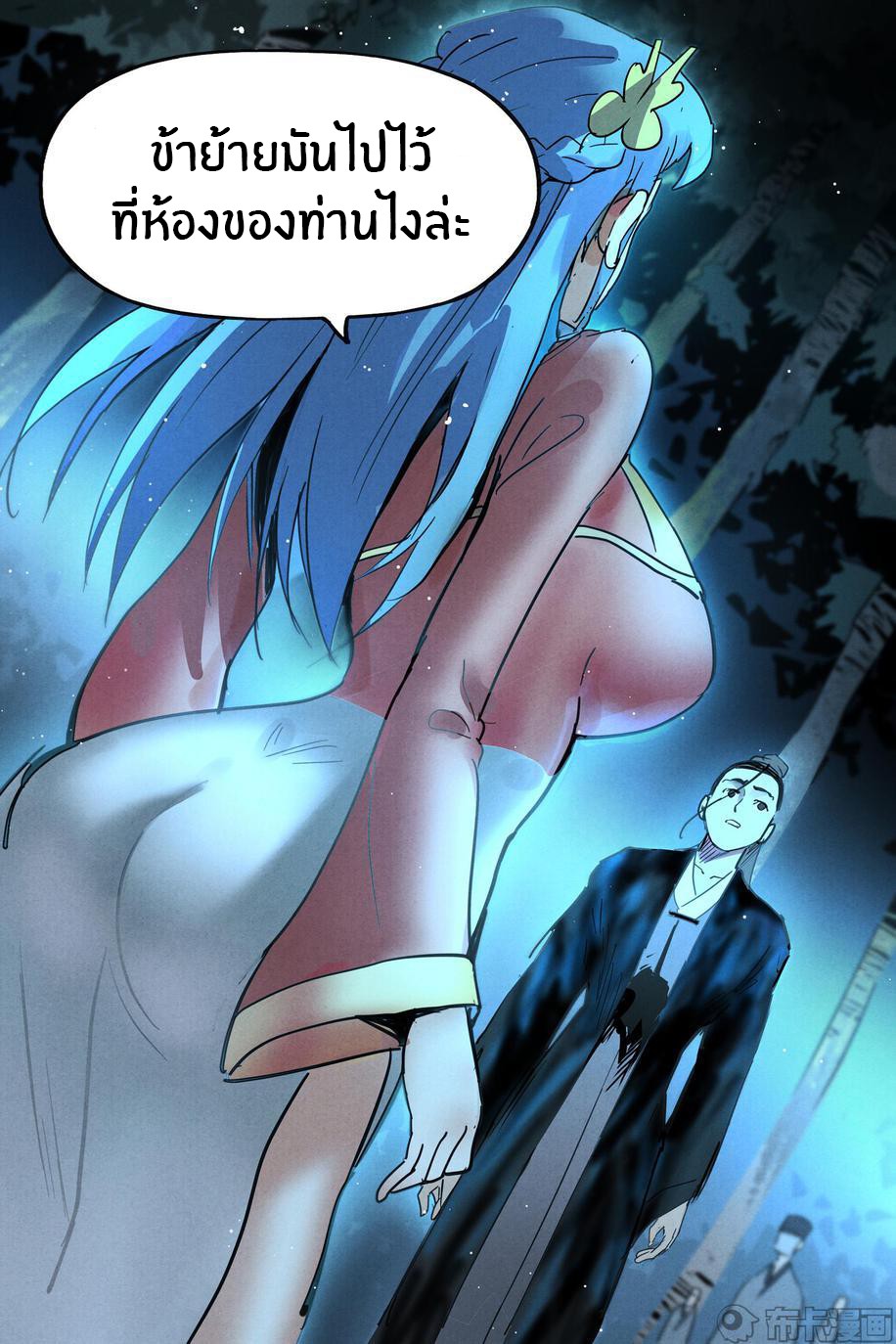 Song of Taoists and Fairies ตอนที่ 39 หน้า 12